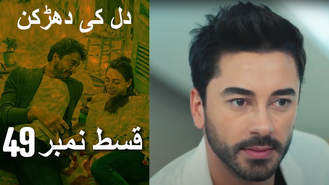 دل کی دھڑکن   Heart Beat  Episode 49