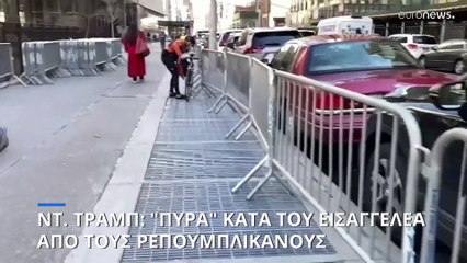 Νέα Υόρκη: Φόβοι για ταραχές αν συλληφθεί ο Τραμπ - "Πυρά" των Ρεπουμπλικάνων κατά του εισαγγελέα