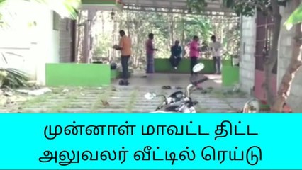 தருமபுரி லஞ்ச ஒழிப்புதுறையினர் திடீர் சோதனை-பெரும் பரபரப்பு