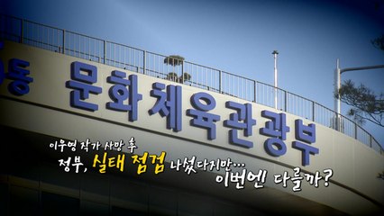 [영상] 검정고무신 작가의 비극...정부, 실태 점검한다지만 / YTN