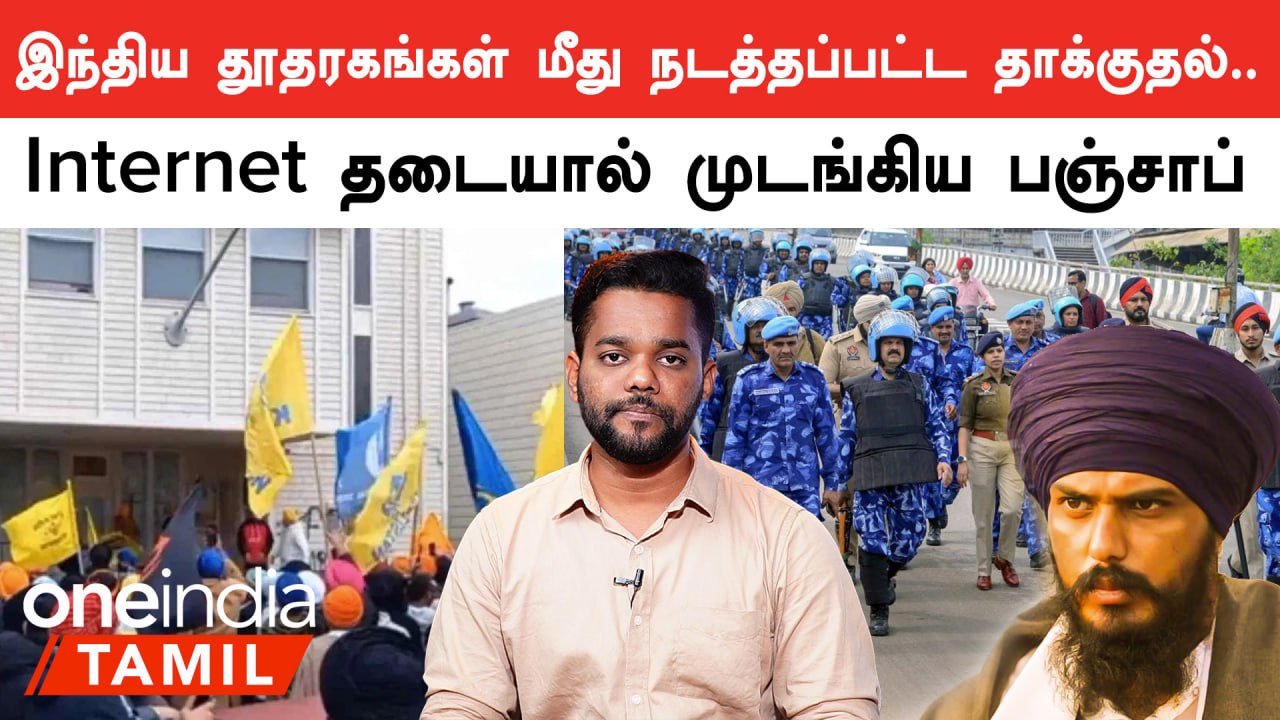 Indian Consulate மீது தாக்குதல் நடத்திய Amritpal Singh ஆதரவாளர்கள்