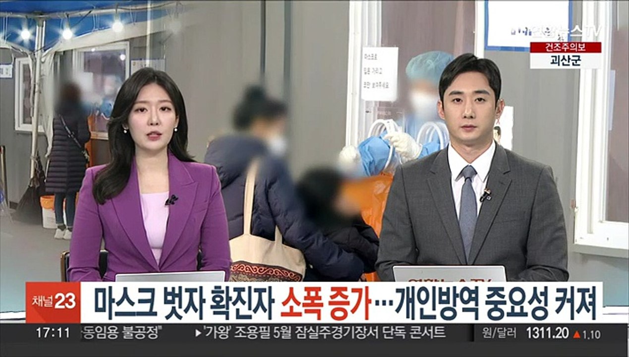 마스크 벗자 확진자 소폭 증가…개인방역 중요성 커져