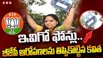 ఇవిగో ఫోన్లు.. బీజేపీ ఆరోపణలను తిప్పికొట్టిన కవిత || Kavitha ED Office || ABN Telugu