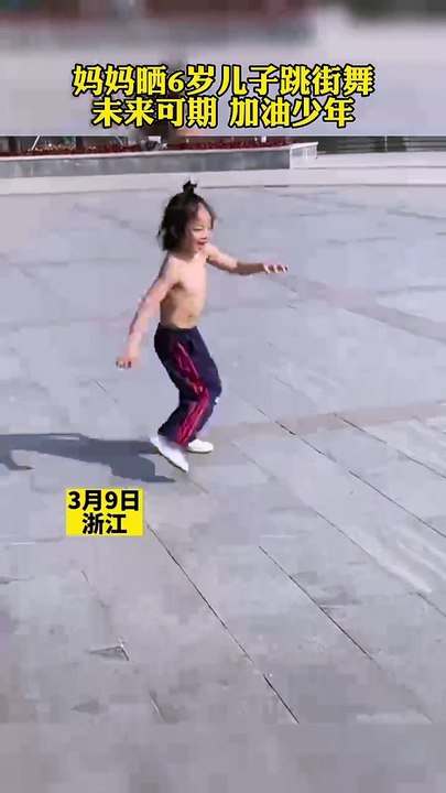 A six-year-old boy's hip-hop show. It's so cool!六歲小男孩的街舞秀，太帥了！未來可期!A six-year-old boy's hip-hop show. It's so cool!六歲小男孩的街舞秀，太帥了！未來可期!