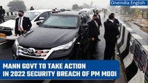 PM Modi security breach : Punjab government sought action against former police chief |Oneindia News