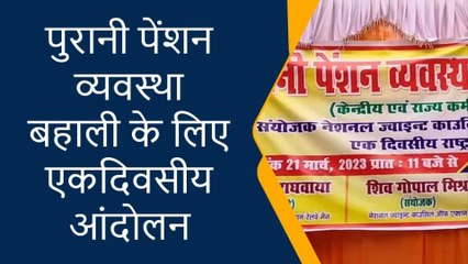 गोरखपुर: पुरानी पेंशन बहाली के लिए एक दिवसीय धरना प्रदर्शन जारी