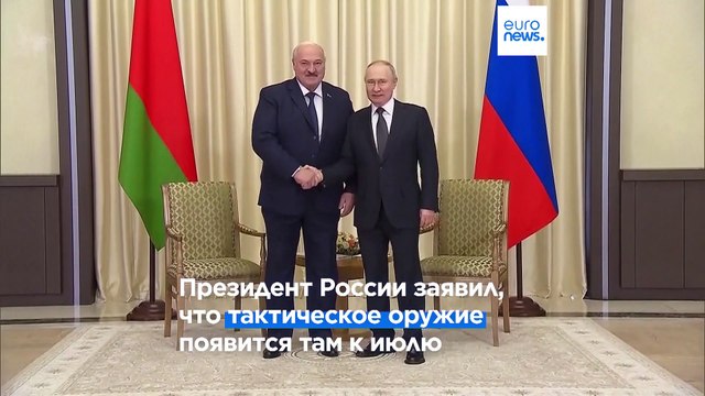 Путин обещает разместить тактическое ядерное оружие на белорусской территории