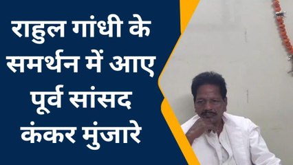 बालाघाट: राहुल गांधी के समर्थन में आए पूर्व सांसद,सरकार पर बोला हमला