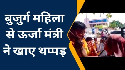 ग्वालियर: बुजुर्ग महिला से आखिर ऊर्जा मंत्री ने क्यों खाए थप्पड़, जानिए वजह