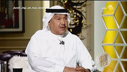 لحظة بكاء محمد عبده على الهواء عند تذكر وفاة والدته