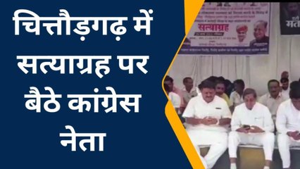 चित्तौड़गढ़: कांग्रेसियों ने सत्याग्रह किया शुरू, जानिए क्या है वजह ?