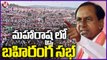 Today BRS Public Meeting In Maharashtra, CM KCR Joins The Meeting _ V6 News
