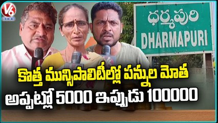 Property Tax Hike In New Municipalities Of Dharmapuri ,Rayikal _ Jagital _ V6 News