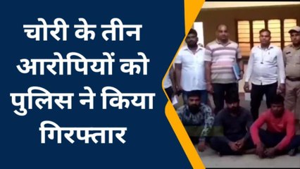 बूंदी: चोरी के तीन आरोपियों को पुलिस ने किया गिरफ्तार