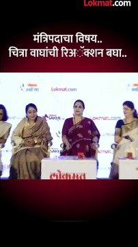 चित्रा वाघांना मंत्रिपद का नाही प्रश्नावर चित्रा वाघ यांनी काय केलं