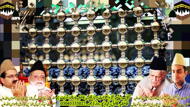 حضرت ڈاکٹر سید مفضل محی الدین قادری فاضلی دامت برکاتہم العالیہ بارھویں سجادہ نشین دربار قادریہ فاضلیہ بٹالہ شریف2023-1684، فاضلیہ کالونی، فیروزپور روڈ، لاھور۔15