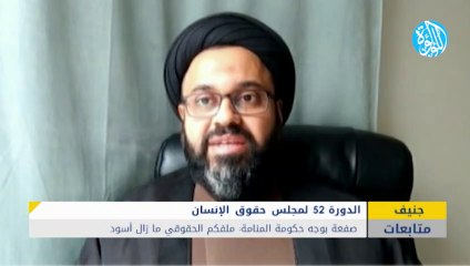 الاستعراض الدوري الشامل لحقوق الانسان.. حضور وتفوق للمعارضة البحرينية