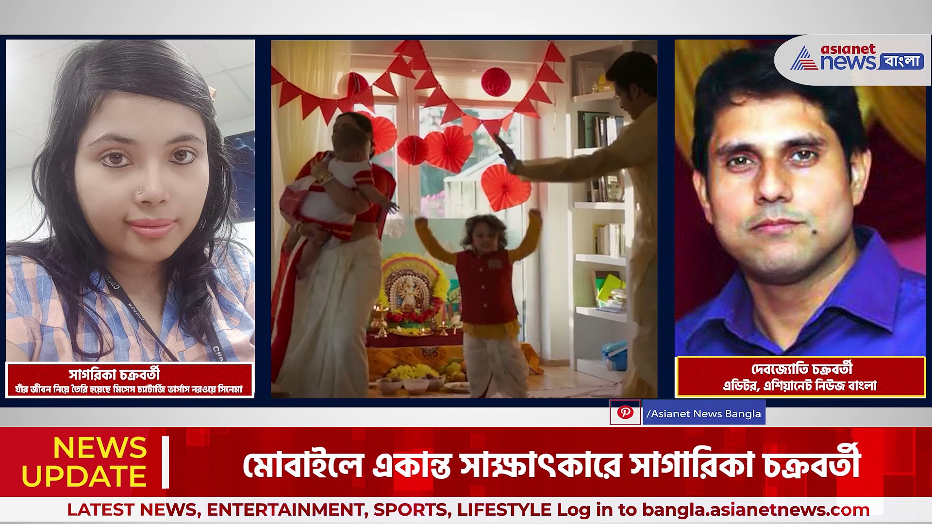 মিসেস চ্যাটার্জি ভার্সাস নরওয়ে ছবি নিয়ে অকপট আড্ডায়, কেন্দ্রীয় চরিত্র সাগরিকা চক্রবর্তী