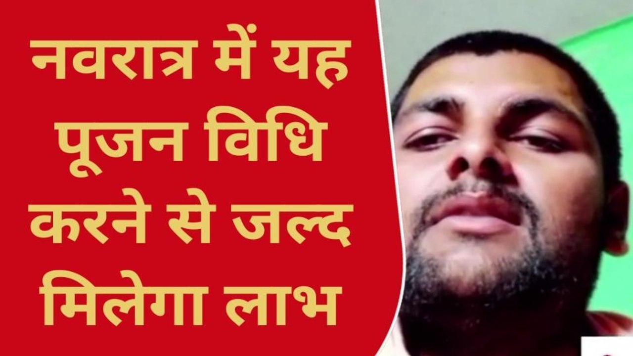 सोनभद्र: चैत्र नवरात्रि कल से शुरू, जानें दुर्गा पूजा और घट स्थापना का शुभ मुहूर्त, देखें रिपोर्ट
