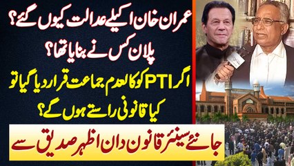 Azhar Siddique - Imran Khan Akele Court Kyu Gae? PTI Ko Ban Kia Gia To Legal Options Kon Se Hoon Ge?
