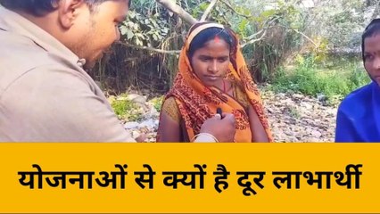 बुनियादी सुविधाएं से कोसों दूर है मुड़ियारी गांव के ग्रामीण, देखे खबर