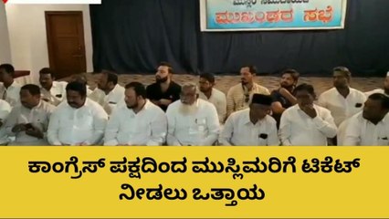 ಹೊಸಪೇಟೆ: ಕಾಂಗ್ರೆಸ್​ನಿಂದ ಟಿಕೆಟ್​ಗಾಗಿ ಮುಸ್ಲಿಂ ಸಮುದಾಯ ಆಗ್ರಹ