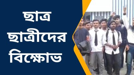 ছাত্রীর সাথে কুকর্ম কলেজ কর্তৃপক্ষের! পরীক্ষা শেষ হতেই সামিল বিক্ষোভে; ভয়ঙ্কর