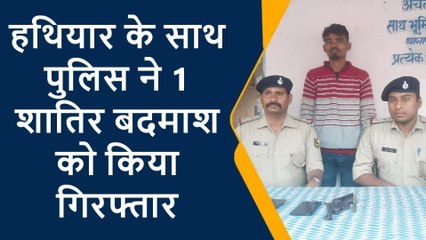 पूर्वी चंपारण: पुलिस ने हथियार के साथ एक अपराधी को पकड़ा, जानिए पूरा मामला