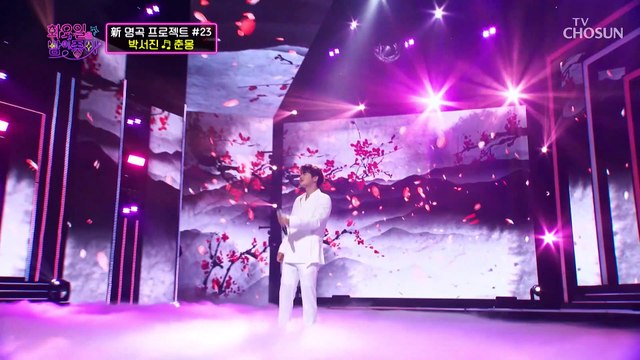봄보다 따스한 음색으로 위로하는 박서진 ‘춘몽’♬ TV CHOSUN 230321 방송