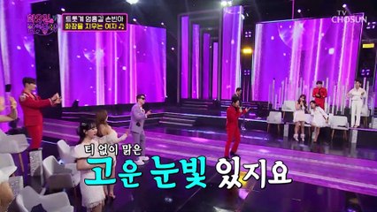 건강미 넘치는 진함이 두드러지는 손빈아 ‘화장을 지우는 여자’♬ TV CHOSUN 230321 방송