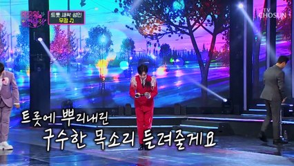 데뷔 18년 차 트롯 새싹의 성민의 구수한 등장 ‘무정’♬ TV CHOSUN 230321 방송