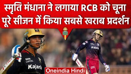WPL 2023: Smriti Mandhana ने लगाया RCB को 3.4 करोड़ रुपए का चूना, देखें खराब आंकड़े | वनइंडिया हिंदी