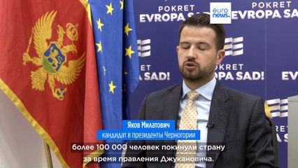 Черногорская оппозиция надеется положить конец «эпохе Джукановича»