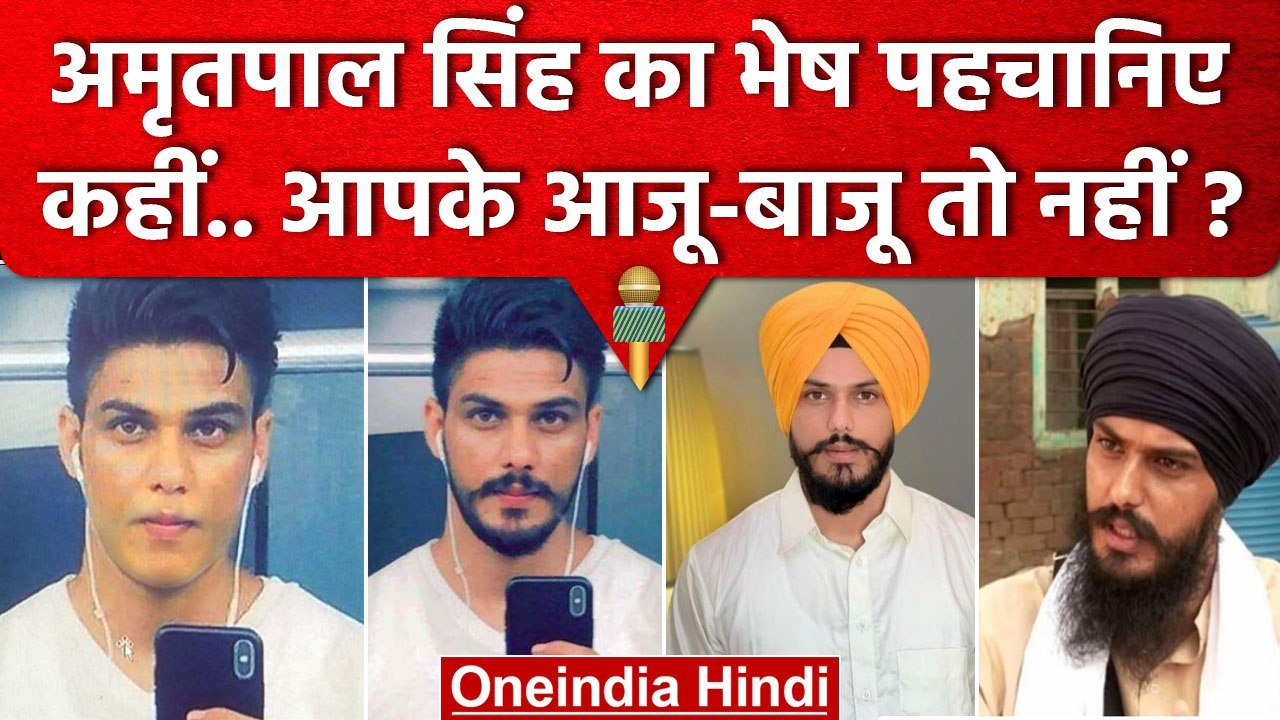 Amritpal Singh के 5 लुक Punjab Police ने क्यों...