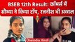 Bihar Board 12th Result 2023: Commerce Stream में Ayushi Sharma Bihar Topper बनीं | वनइंडिया हिंदी