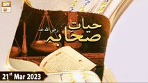 Hayat e Sahaba Razi Allah Anhu - Hazrat Abdullah Bin Rawaha RA - 21st March 2023 - ARY Qtv
