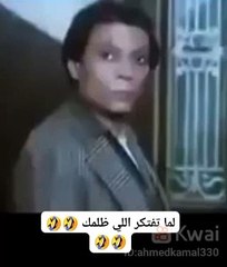 لما تفتكر اللي ظلمك