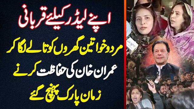 Apne Leader Ke Liye Qurbani - Mard O Khawateen Ghar Lock Kar K Hifazat Karne Zaman Park Pahunch Gaye