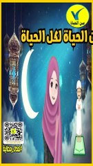 نفحات رمضانية - الحلقة الاولي { تجهيزات رمضان }