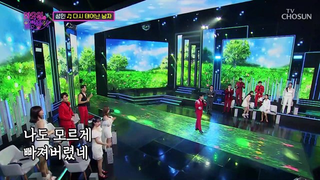 나는 성민만을 사랑할 거야 ‘다시 태어난 남자’♪ TV CHOSUN 230321 방송