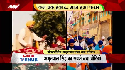 अमृतपाल का लेटेस्ट वीडियो सामने आया, कार से उतरकर बाइक से भागा