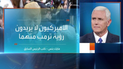 الجمهوريون يدعمون ترمب في قضية ستورمي دانيالز رغم الخلافات.. لماذا؟