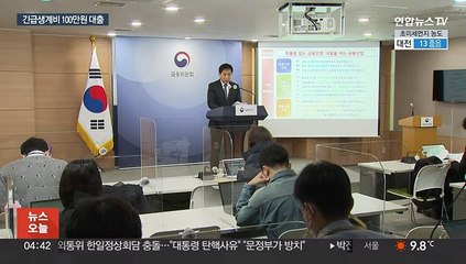 긴급생계비대출 27일 시행…오늘부터 사전예약