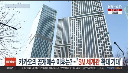 카카오의 공개매수 이후는?…"SM 세계관 확대 기대"