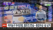 여자농구 우리은행, 챔프전 2연승…통합우승 1승 남겨