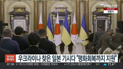 우크라이나 찾은 일본 기시다 "평화회복까지 지원"