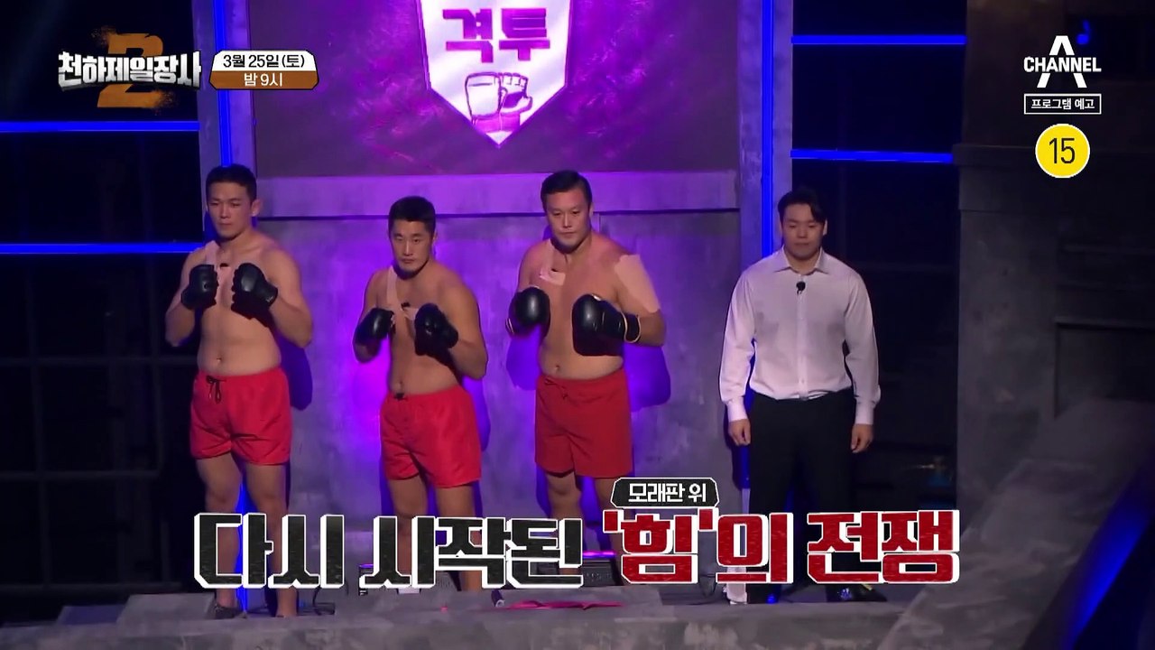 [#천하제일장사2] 영원한 약자도, 영원한 강자도 없다! 모래판 위 '힘'의 전쟁이...