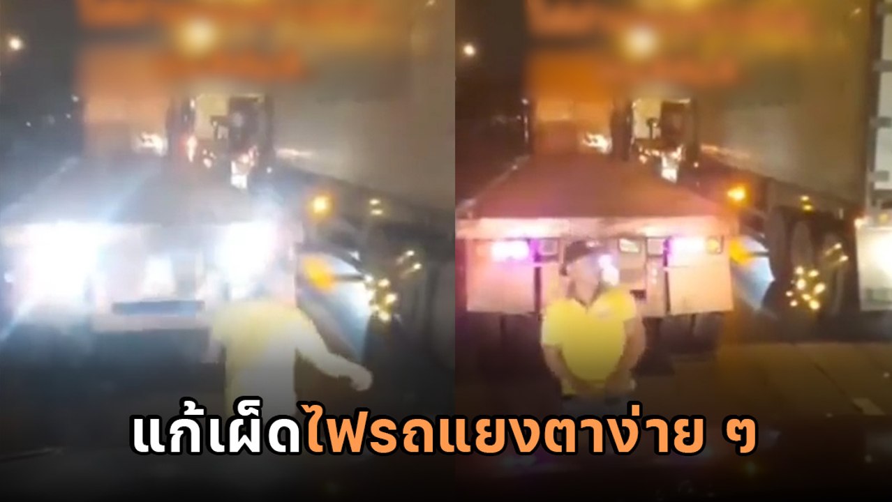 ฮาว ทู กำราบรถไฟแยงตา ผลลัพธ์ดีงาม จนชาวเน็ตยกใ...
