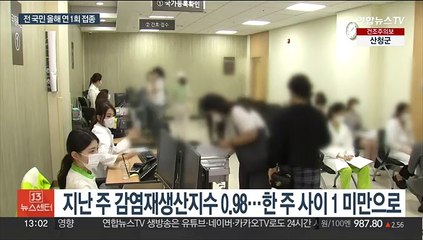 코로나 안정세 지속…올해 전국민 연 1회 접종