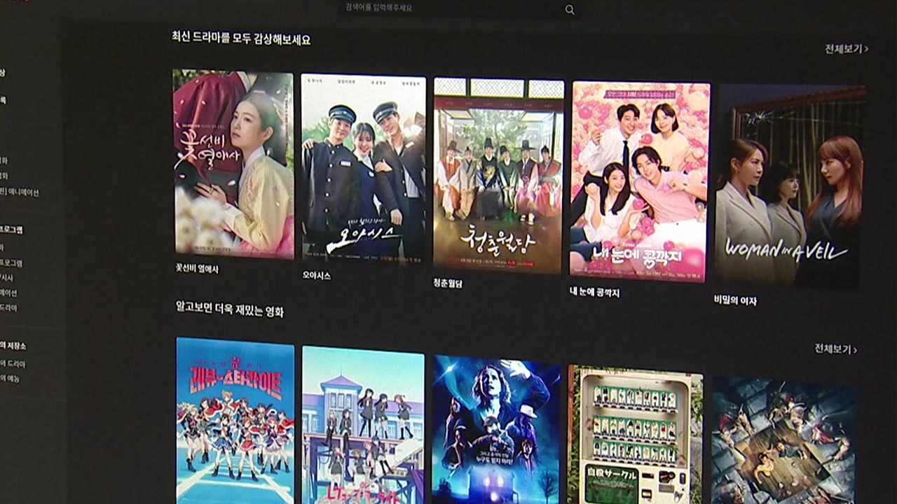 [더뉴스] "최신 드라마가 다 공짜?"...속타는 OTT, 배경과 대책은? / YTN